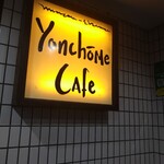 Yonchome Cafe - 