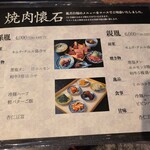 炭火焼肉 胤舌 - 