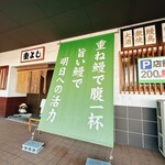 Unagi No Shigeyoshi - 