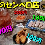 100円キッチン和 - 