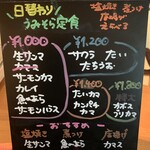 うみからそらへ - 今日の日替わり：うみそら定食メニュー