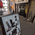 麺屋 とく世い - 店頭出入口