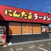 にんたまラーメン 旭店
