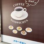 喫茶・レストランブルーポピー - 