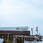 手作りお惣菜・弁当 スーパー グリーンストア - 