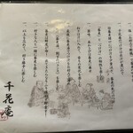 手打そば千花庵 - 