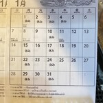 Queue de teru - 2024.1営業カレンダー