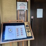 豚白湯創作麺処 友池 - 到着