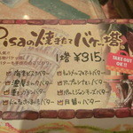 ドルチェモスカート - 名物バゲッ塔　中に入るバターは14種類からチョイス