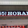 551蓬莱 エキマルシェ新大阪ソトエ店(改札外）