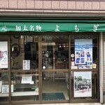 小嶋一商店 - 