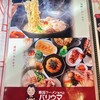 韓国ラーメン専門店 バリウマ 広本町店