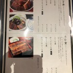 炭焼 うな富士 - 