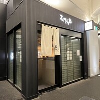 まんてん鮨 日比谷オクロジ店 - 