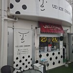 ユウディアイスクリーム - 