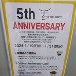 ユウディアイスクリーム - 