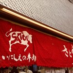 吉祥寺さとう - 