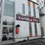 いただきます。 - 