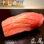 すし 良月 - 