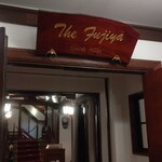 The Fujiya - レストラン入口
