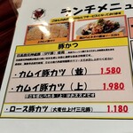 とんかつ六角箸 - メニュー表