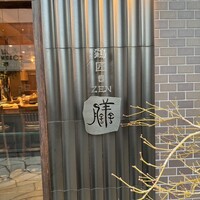 鶏匠 膳 - 