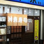 Shintou Zushi - 