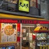 天理スタミナラーメン - 