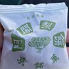 阿闍梨餅本舗 京菓子司 満月 本店