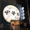 甲子園第二球場