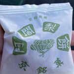 阿闍梨餅本舗 京菓子司 満月 - 阿闍梨餅