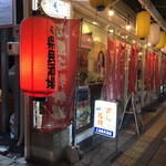 広島県民酒場 - 