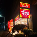 すき家 - 24時間営業