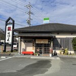 鰻はましん - 外観