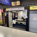 きなこだんご たまうさぎ　 - 外観⑦