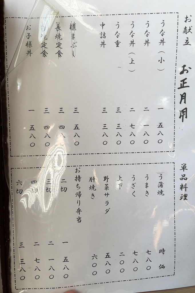 メニュー写真 : 鰻はましん - 度会町その他/うなぎ | 食べログ