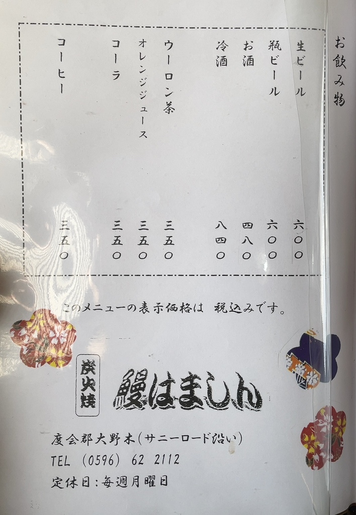 メニュー写真 : 鰻はましん - 度会町その他/うなぎ | 食べログ