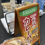 フォンティーヌ - 