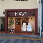 洋食喫茶かまた - 店舗入口