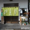 石臼挽き手打ち蕎麦 こまめ - 渋めの店先