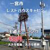 キャビン - 