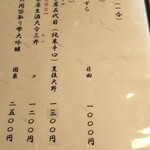 筑紫亭 - 前菜を見た段階で日本酒が飲みたくなったので注文します。