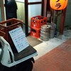 大衆酒場 ヱイクラ