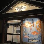 佐渡 廻転寿司 弁慶 - 