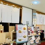 萩の茶屋 - 【外観】【メニュー】