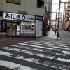 おにぎりこんが 蒲田店