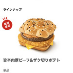 マクドナルド - 