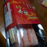 芝寿し  - 