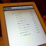 スモールワンダーランド - メニューはiPadで！