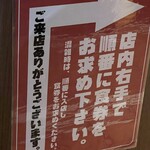 味噌ラーメン専門店 日月堂 - (その他)順番に食券をお求め下さい。